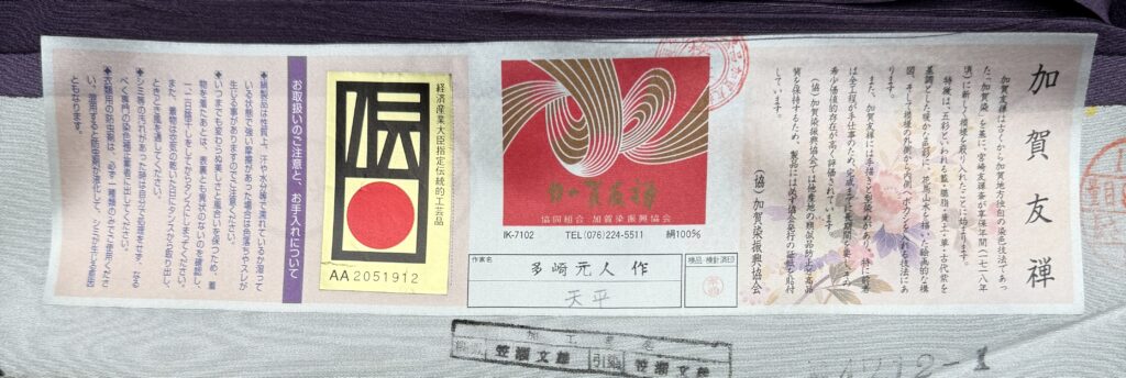 加賀友禅_色留袖_多田元人_天平
