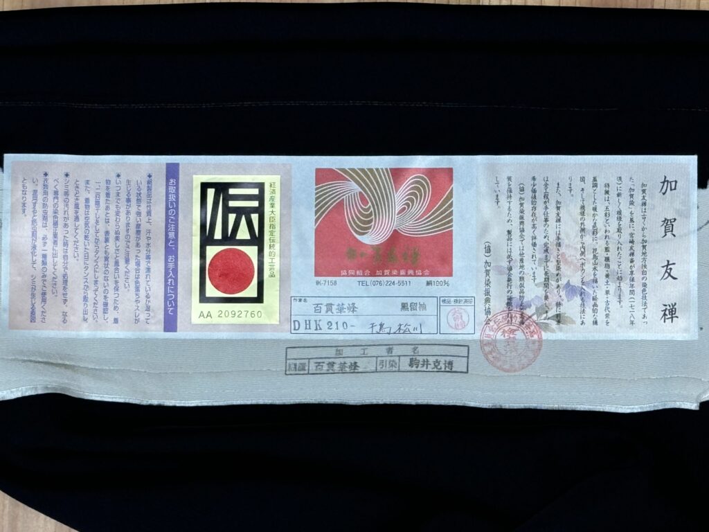 加賀友禅_黒留袖_百貫華峰_千鳥松川