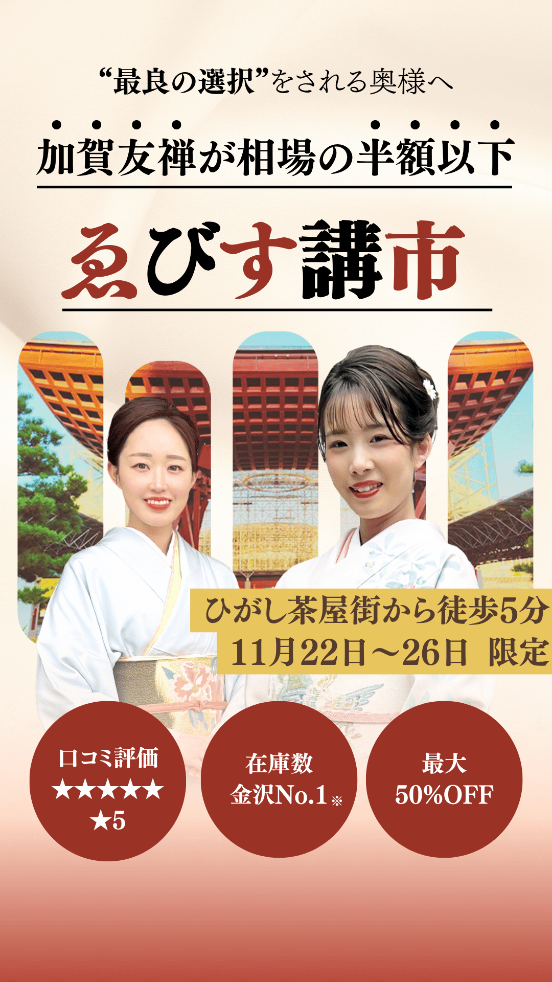 「最良の選択」をされる奥様へ。加賀友禅が都心の半額以下。恵比寿講市。①口コミ評価★★★★★★5②在庫数金沢No.1③最大50%OFF　15,000円をゲット。来店予約はこちら
