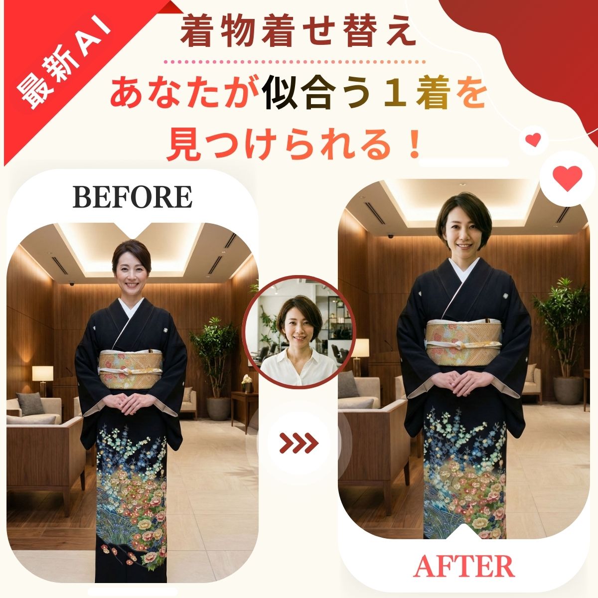 結婚式_留袖_訪問着レンタル_AI着物着せ替え