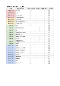 【卒業式】購入_持ち物リスト