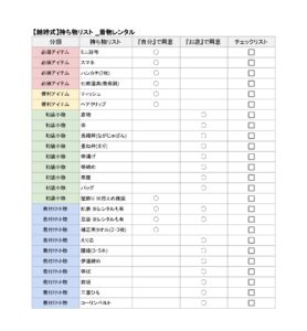 【結婚式】着物レンタル_持ち物リスト