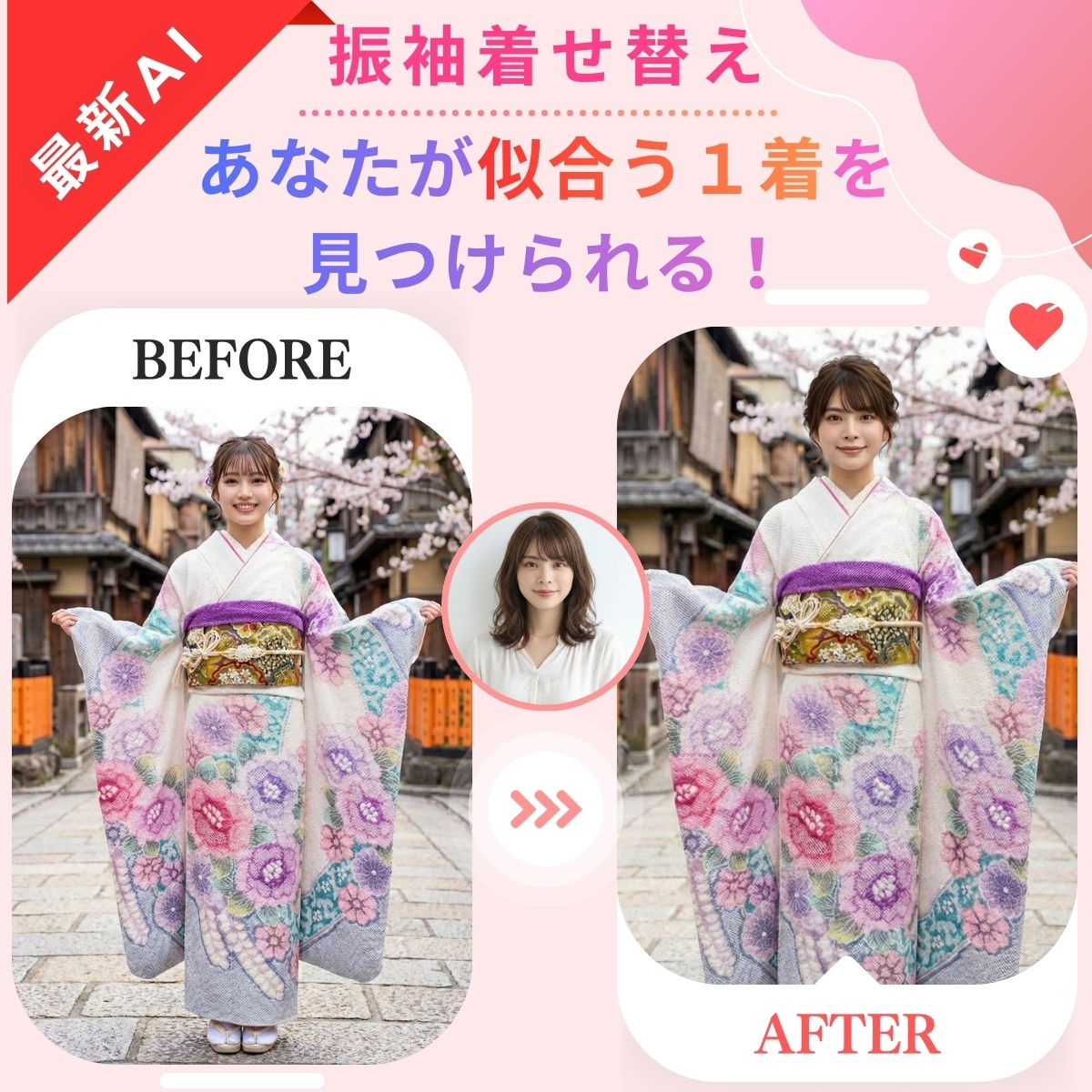 成人式振袖レンタル_AI振袖着せ替え