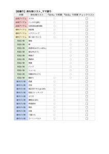 【前撮り】ママ振り_持ち物リスト