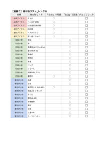 【前撮り】レンタル_持ち物リスト