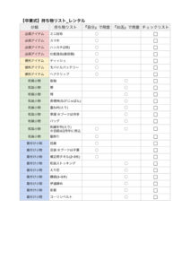 【卒業式】レンタル_持ち物リスト