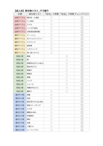 【成人式】ママ振り_持ち物リスト