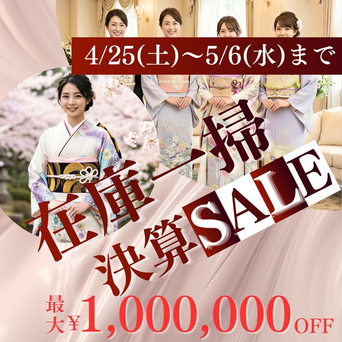 加賀友禅_総絞り_特別キャンペーン