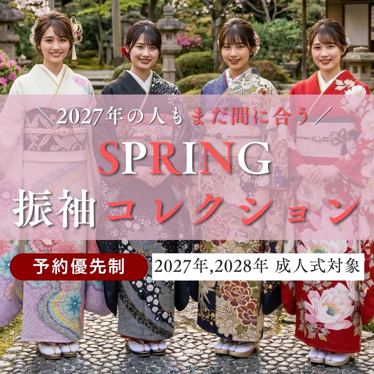 成人式振袖レンタル_特別キャンペーンページ_金沢