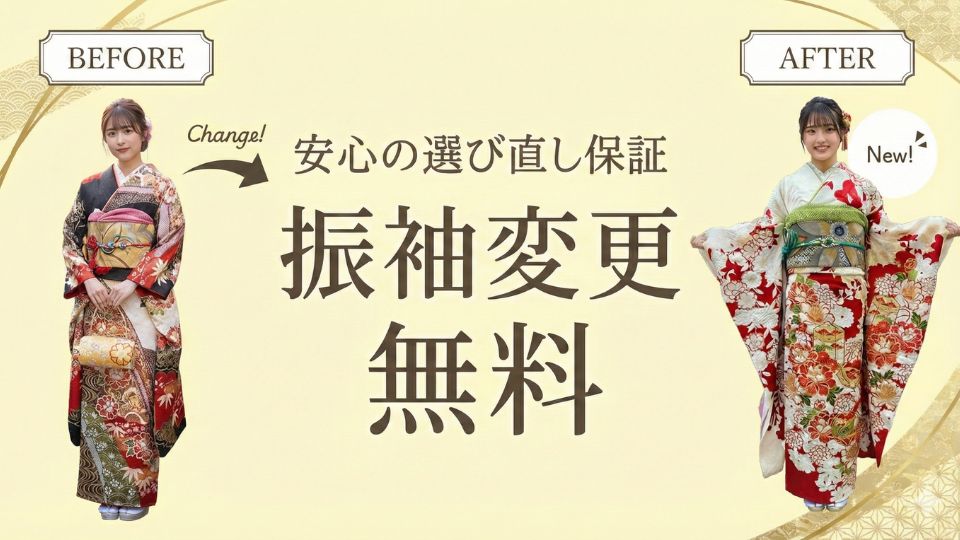 成人式振袖レンタル_振袖変更_金沢