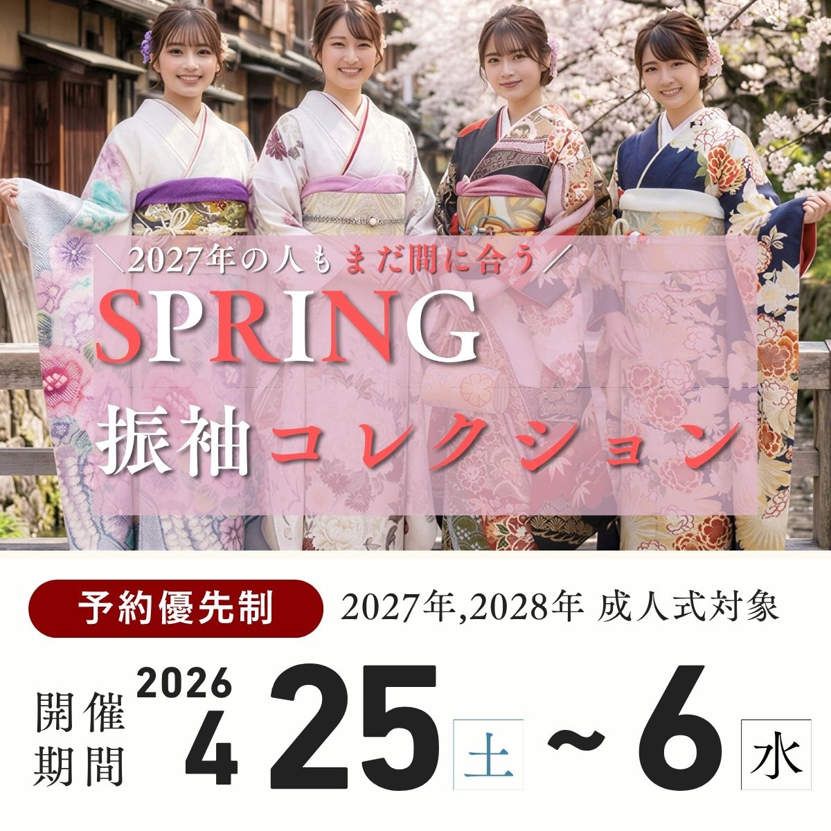 成人式振袖レンタル_特別キャンペーンページ_金沢