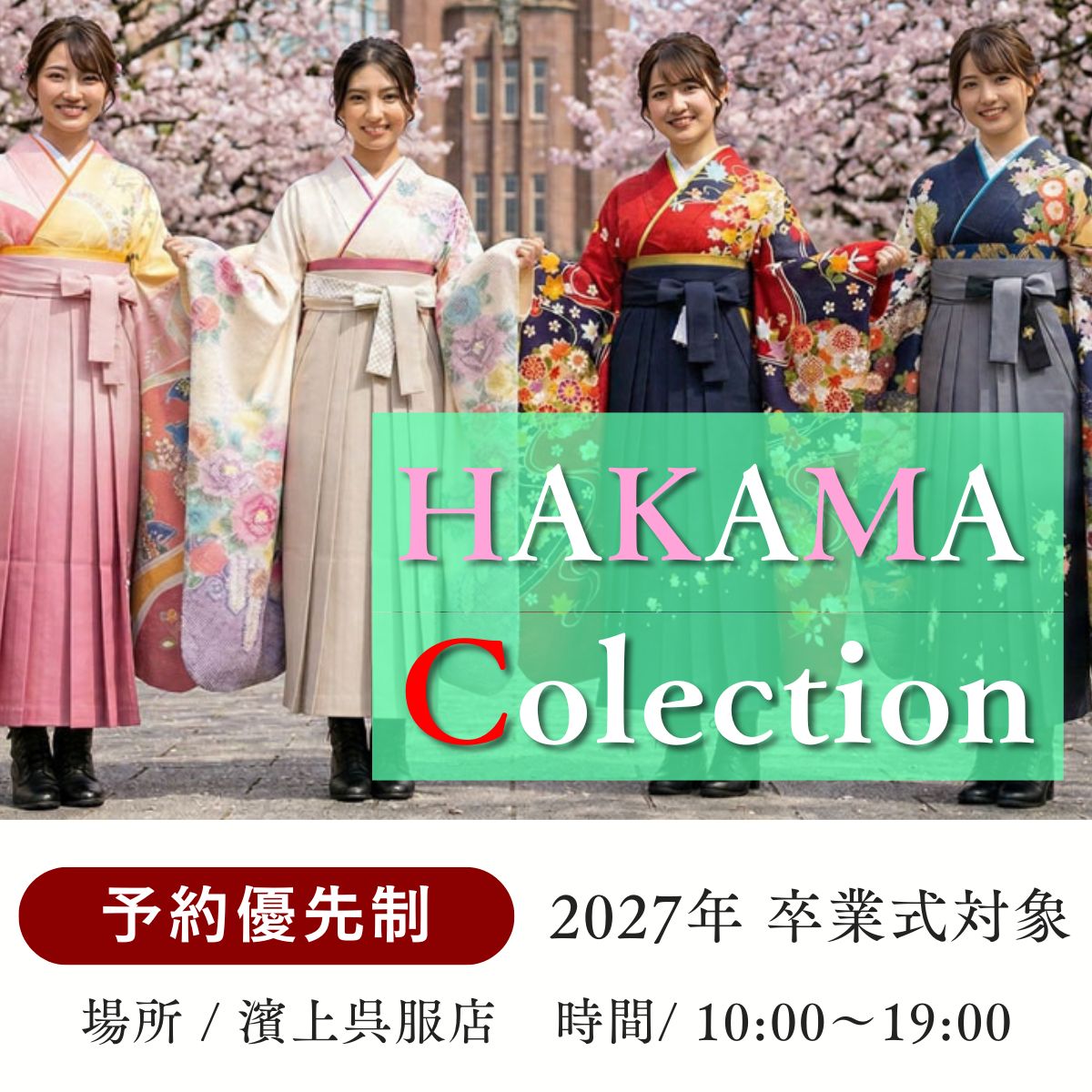 卒業式袴レンタル_特別キャンペーンページ_金沢