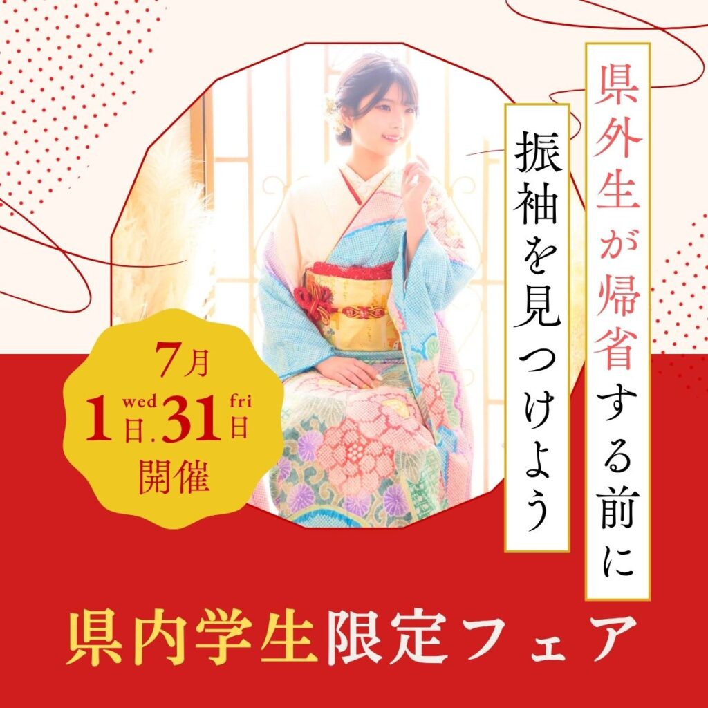 振袖イベント_26.07