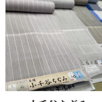 小千谷ちぢみ 金沢 濱上呉服店