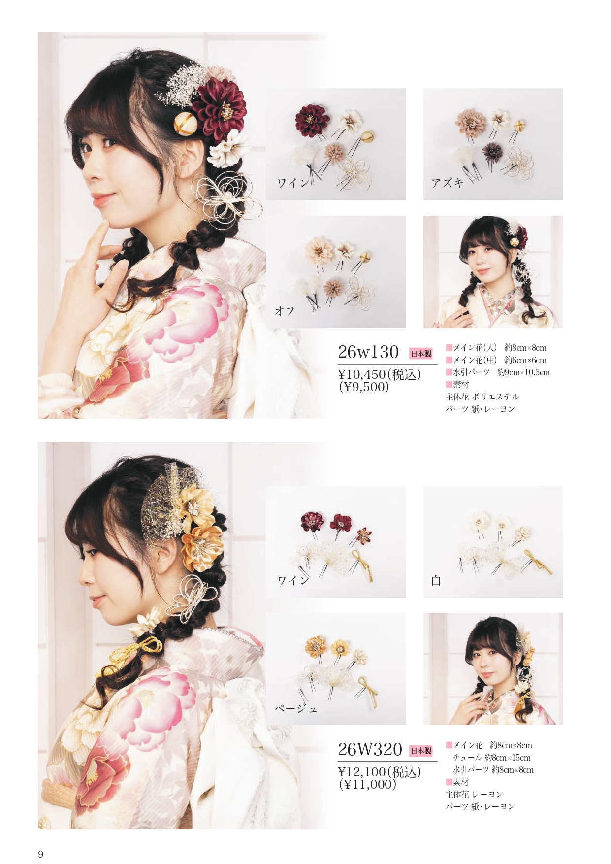 成人式振袖レンタルや卒業式袴レンタルの髪飾りも取り扱い中。髪飾りを検討中の方は濱上呉服店へ