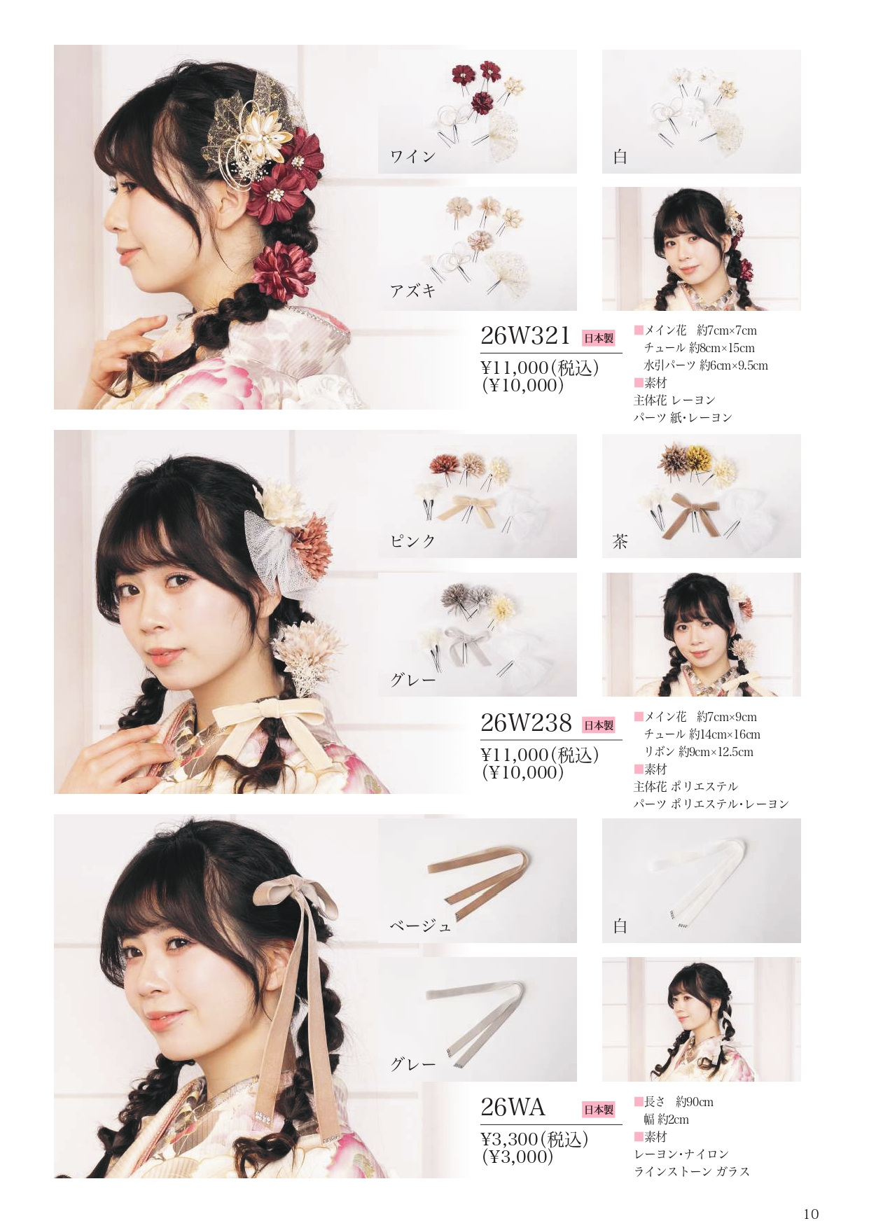 成人式振袖レンタルや卒業式袴レンタルの髪飾りも取り扱い中。髪飾りを検討中の方は濱上呉服店へ