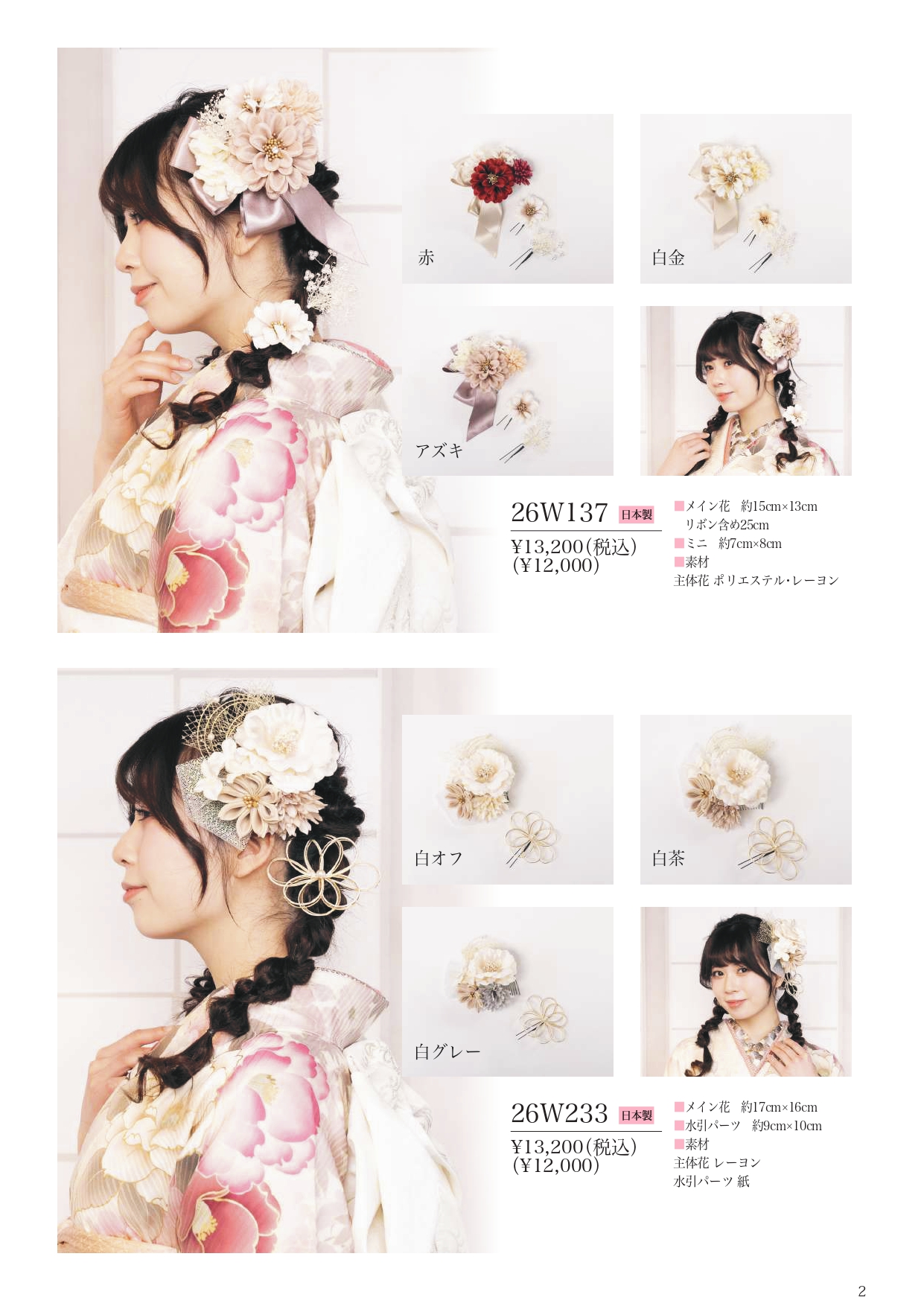 成人式振袖レンタルや卒業式袴レンタルの髪飾りも取り扱い中。髪飾りを検討中の方は濱上呉服店へ