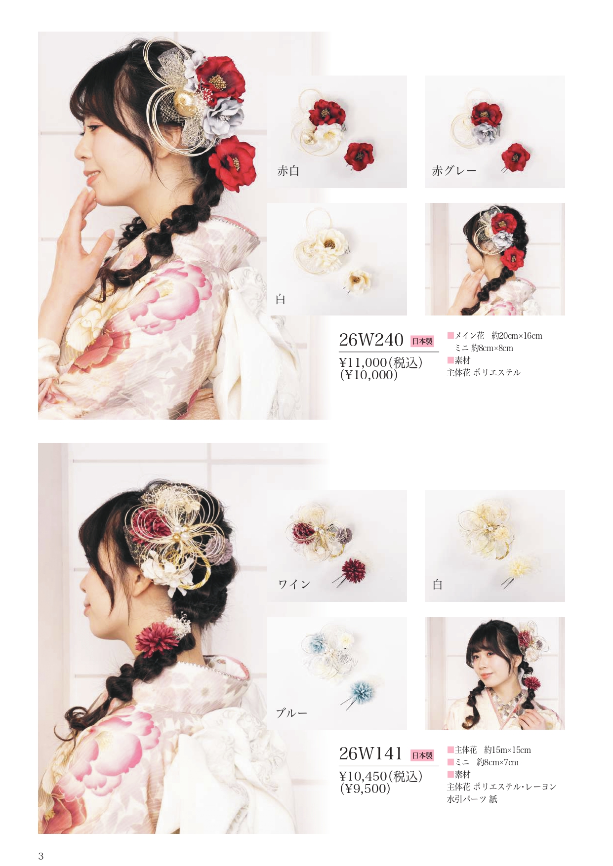 成人式振袖レンタルや卒業式袴レンタルの髪飾りも取り扱い中。髪飾りを検討中の方は濱上呉服店へ