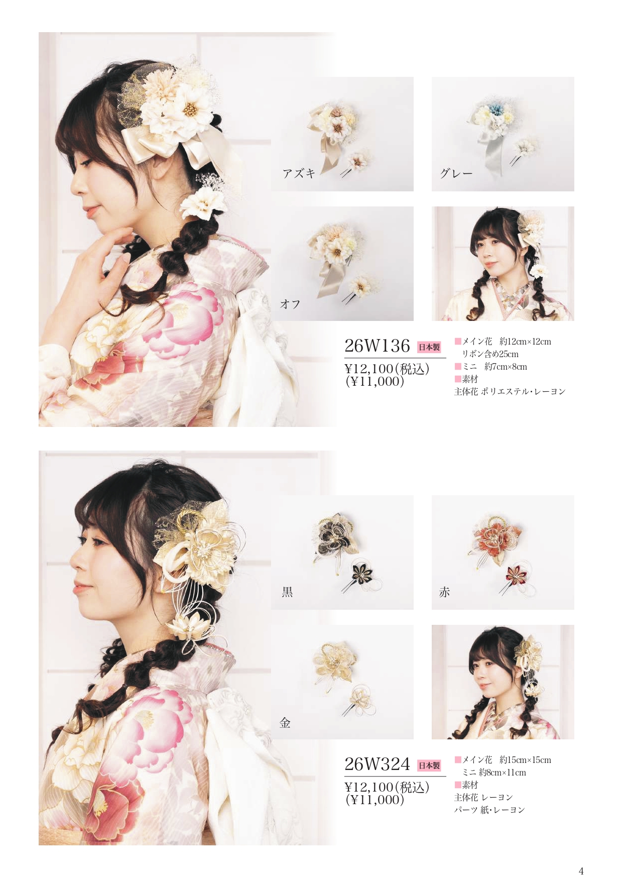 成人式振袖レンタルや卒業式袴レンタルの髪飾りも取り扱い中。髪飾りを検討中の方は濱上呉服店へ