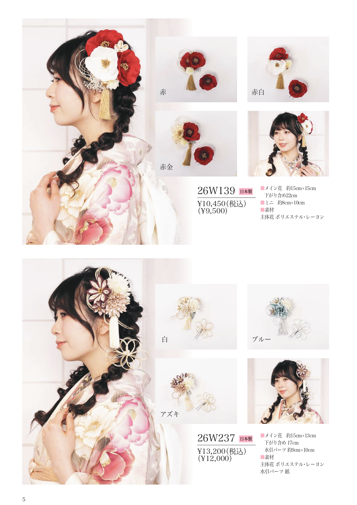 成人式振袖レンタルや卒業式袴レンタルの髪飾りも取り扱い中。髪飾りを検討中の方は濱上呉服店へ