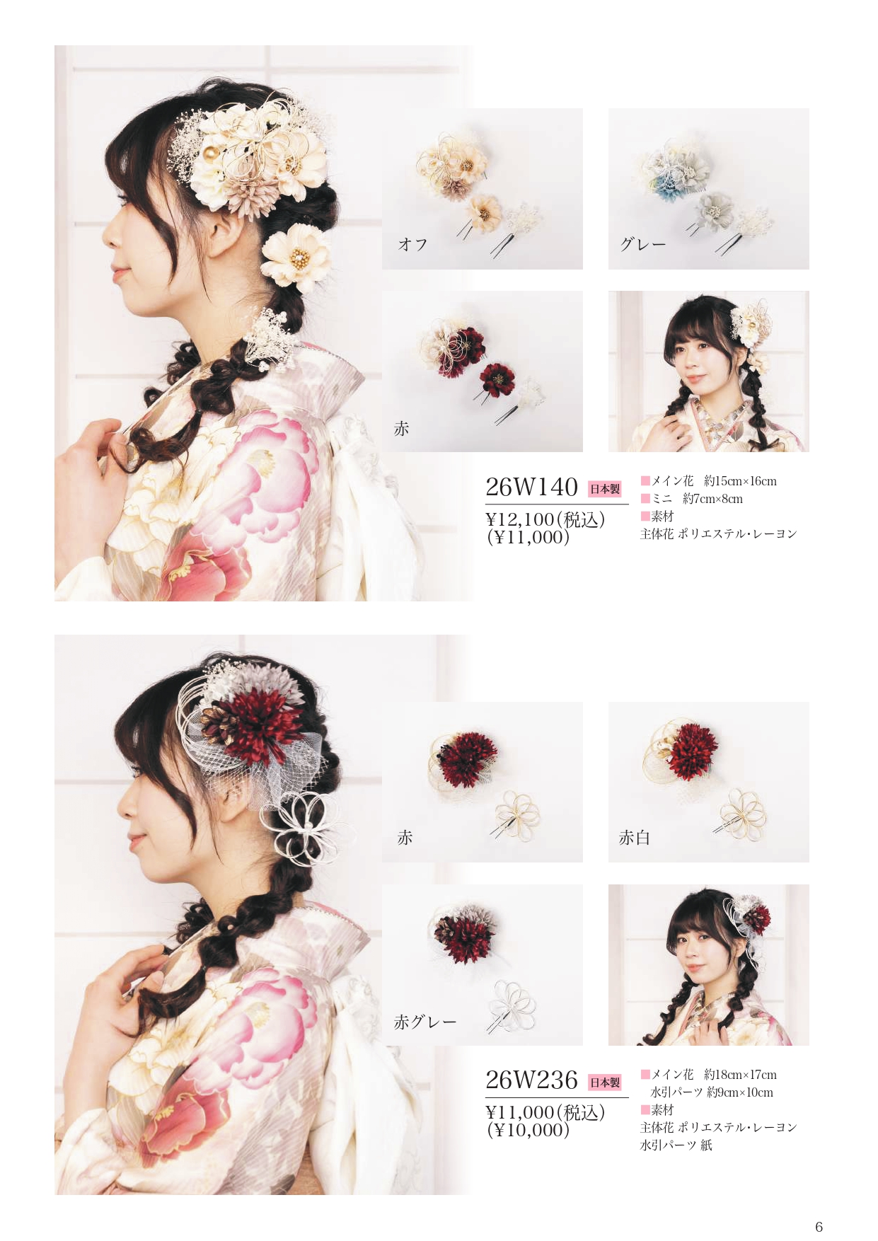 成人式振袖レンタルや卒業式袴レンタルの髪飾りも取り扱い中。髪飾りを検討中の方は濱上呉服店へ