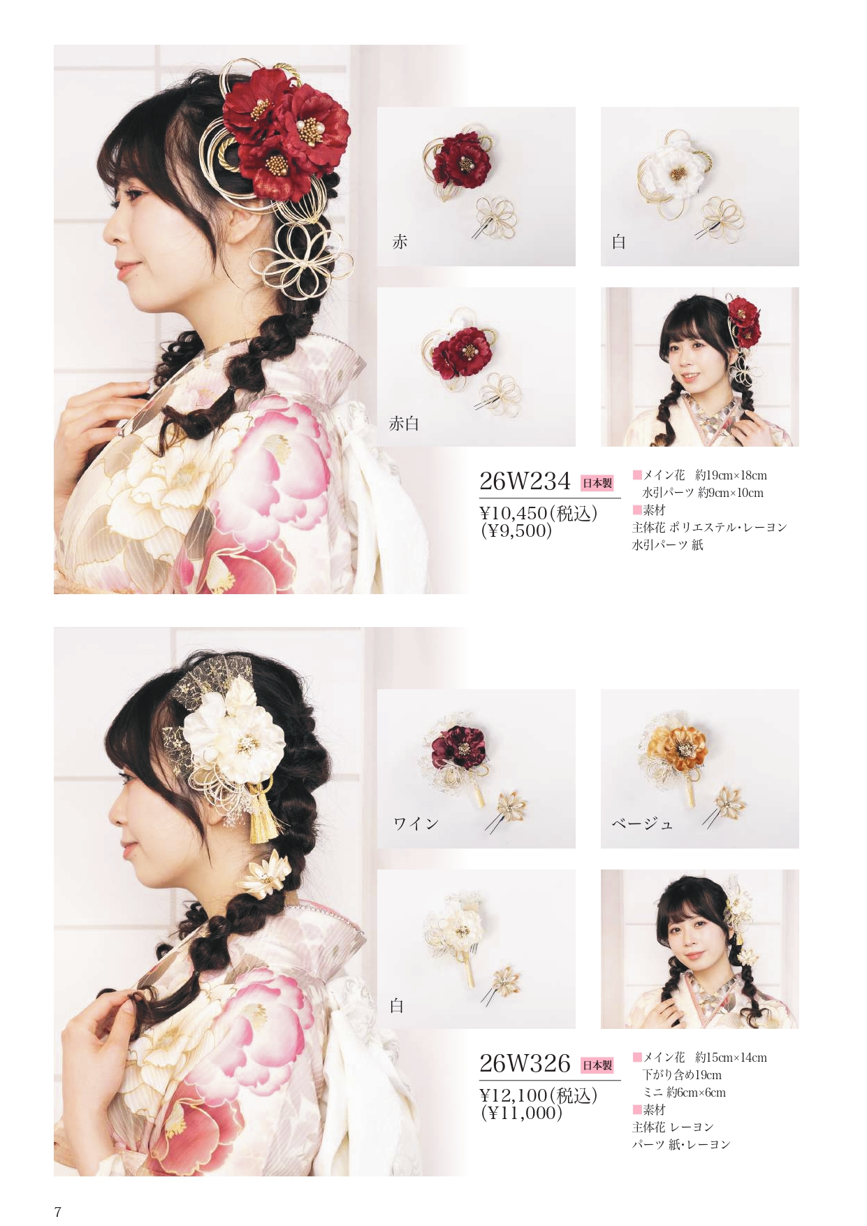 成人式振袖レンタルや卒業式袴レンタルの髪飾りも取り扱い中。髪飾りを検討中の方は濱上呉服店へ