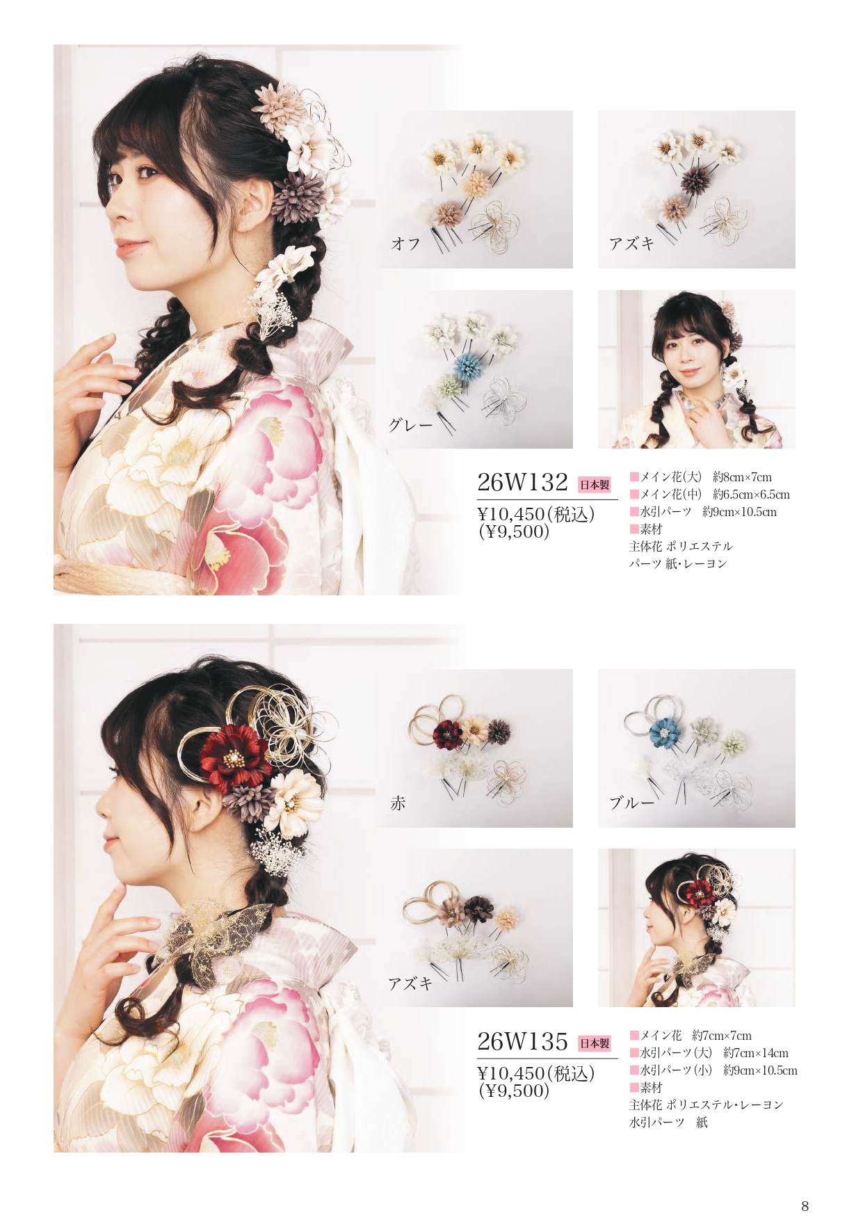 成人式振袖レンタルや卒業式袴レンタルの髪飾りも取り扱い中。髪飾りを検討中の方は濱上呉服店へ