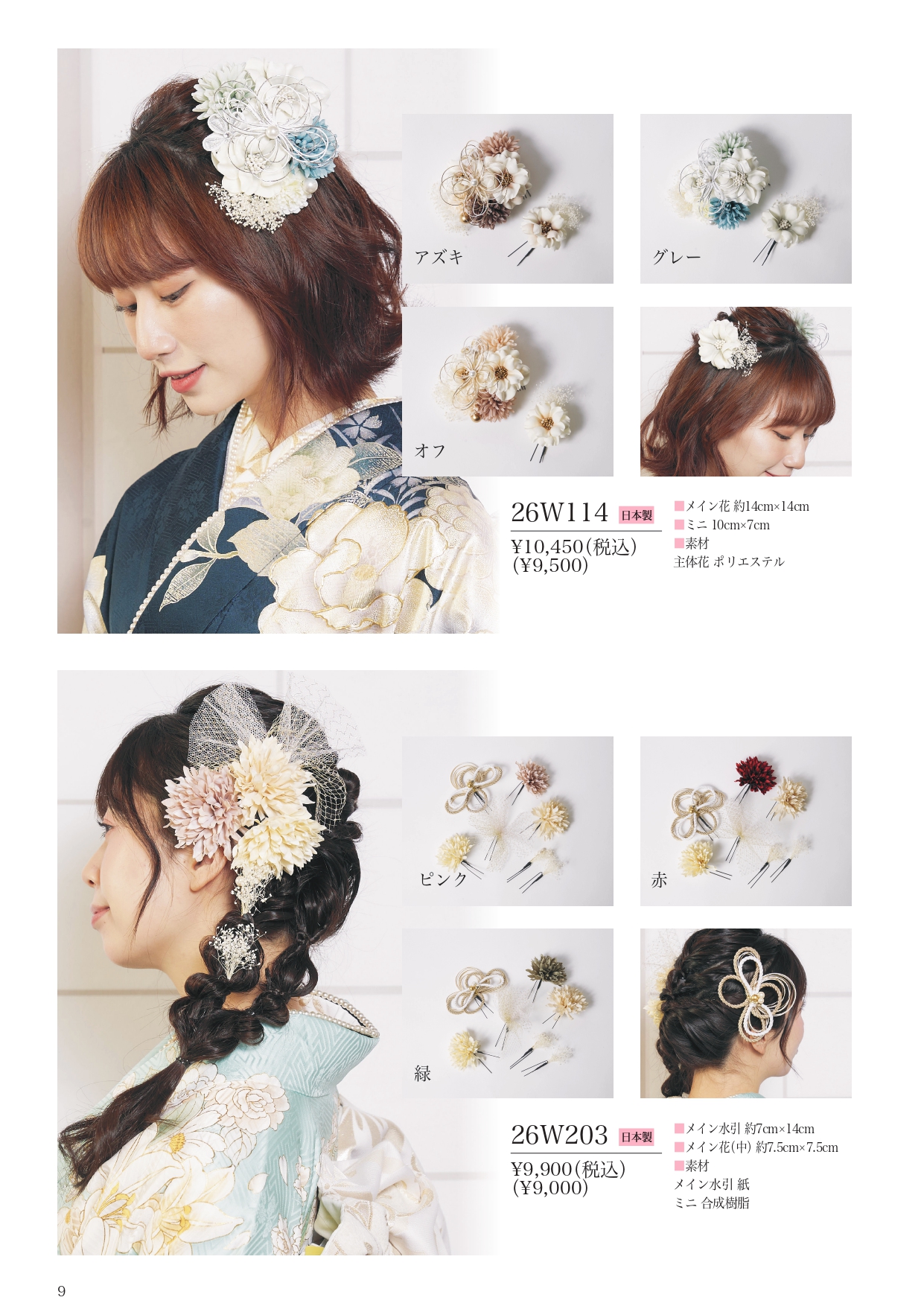 成人式振袖レンタルや卒業式袴レンタルの髪飾りも取り扱い中。髪飾りを検討中の方は濱上呉服店へ