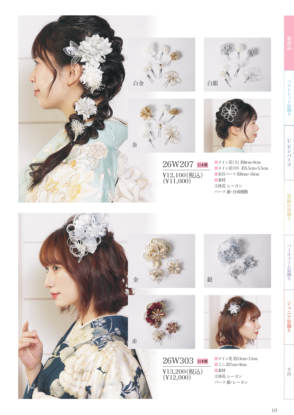 成人式振袖レンタルや卒業式袴レンタルの髪飾りも取り扱い中。髪飾りを検討中の方は濱上呉服店へ