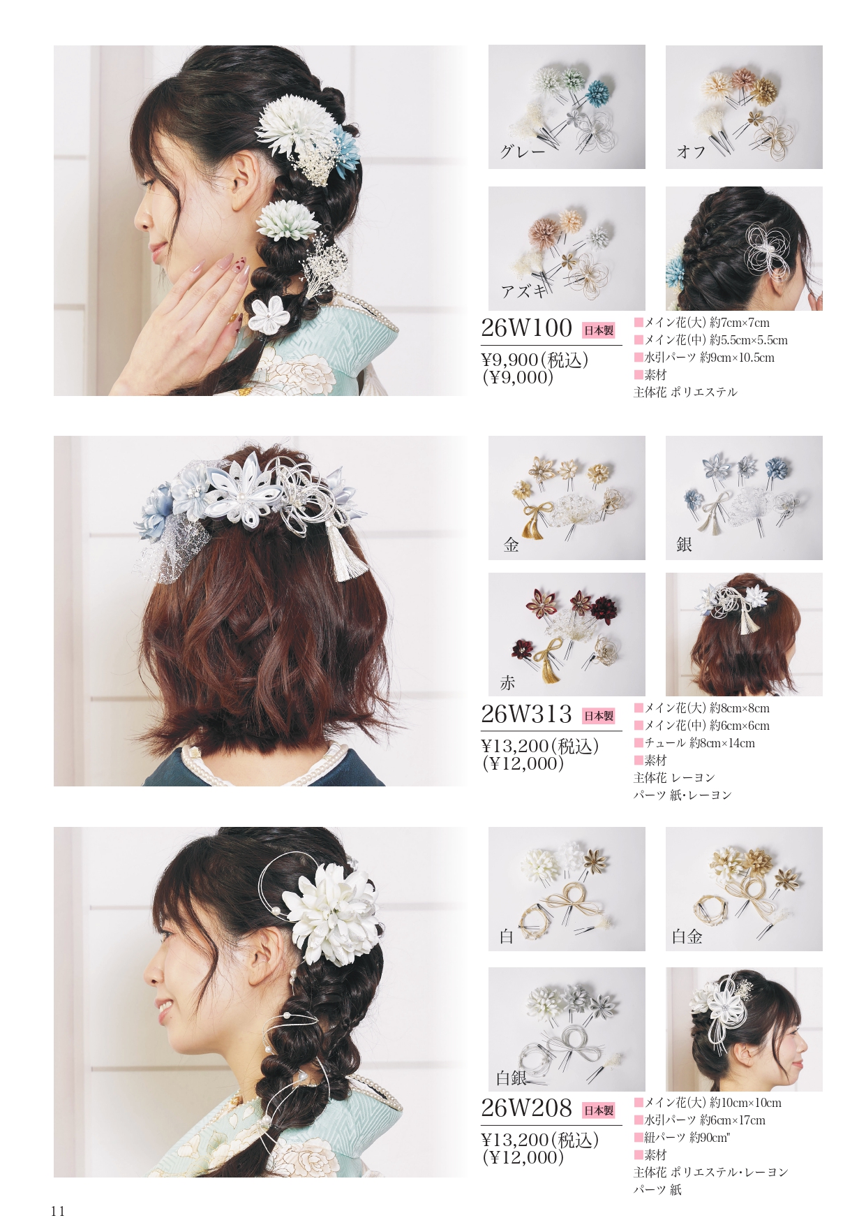 成人式振袖レンタルや卒業式袴レンタルの髪飾りも取り扱い中。髪飾りを検討中の方は濱上呉服店へ