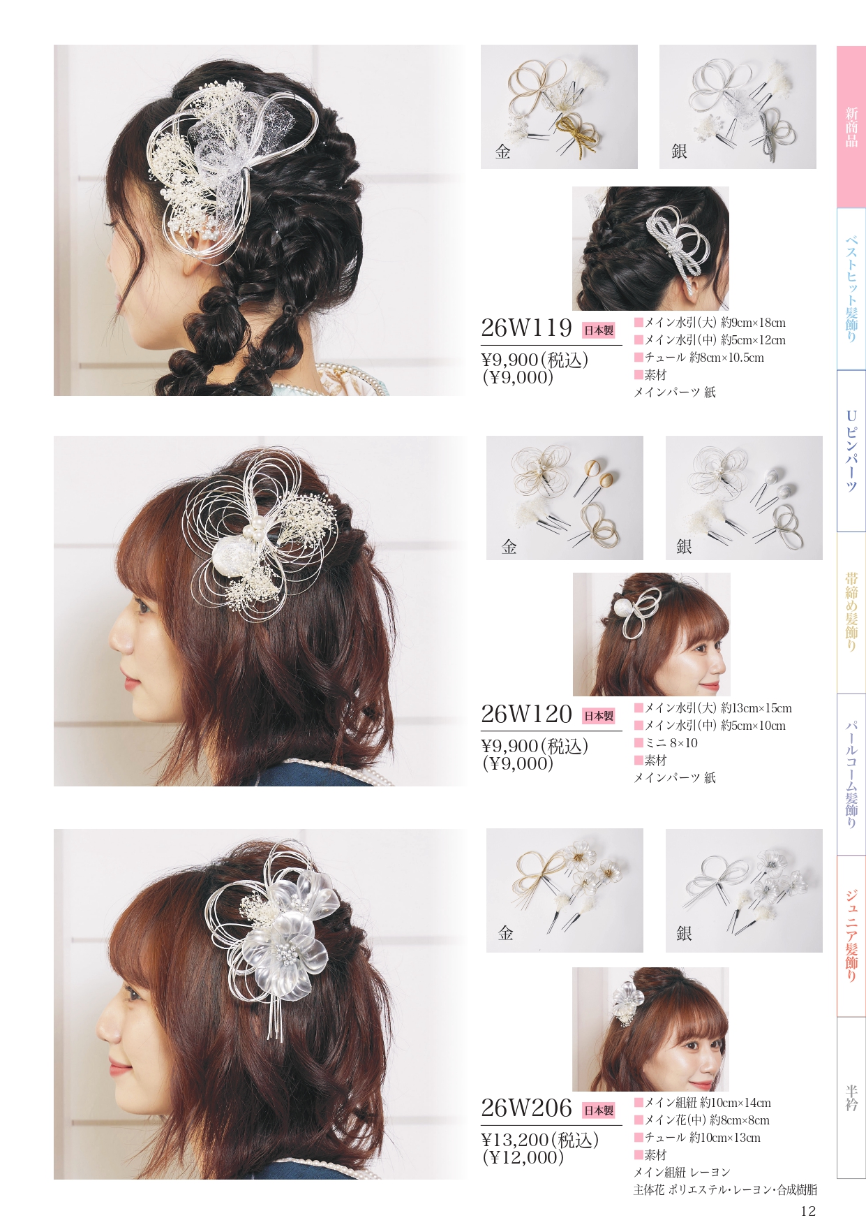 成人式振袖レンタルや卒業式袴レンタルの髪飾りも取り扱い中。髪飾りを検討中の方は濱上呉服店へ