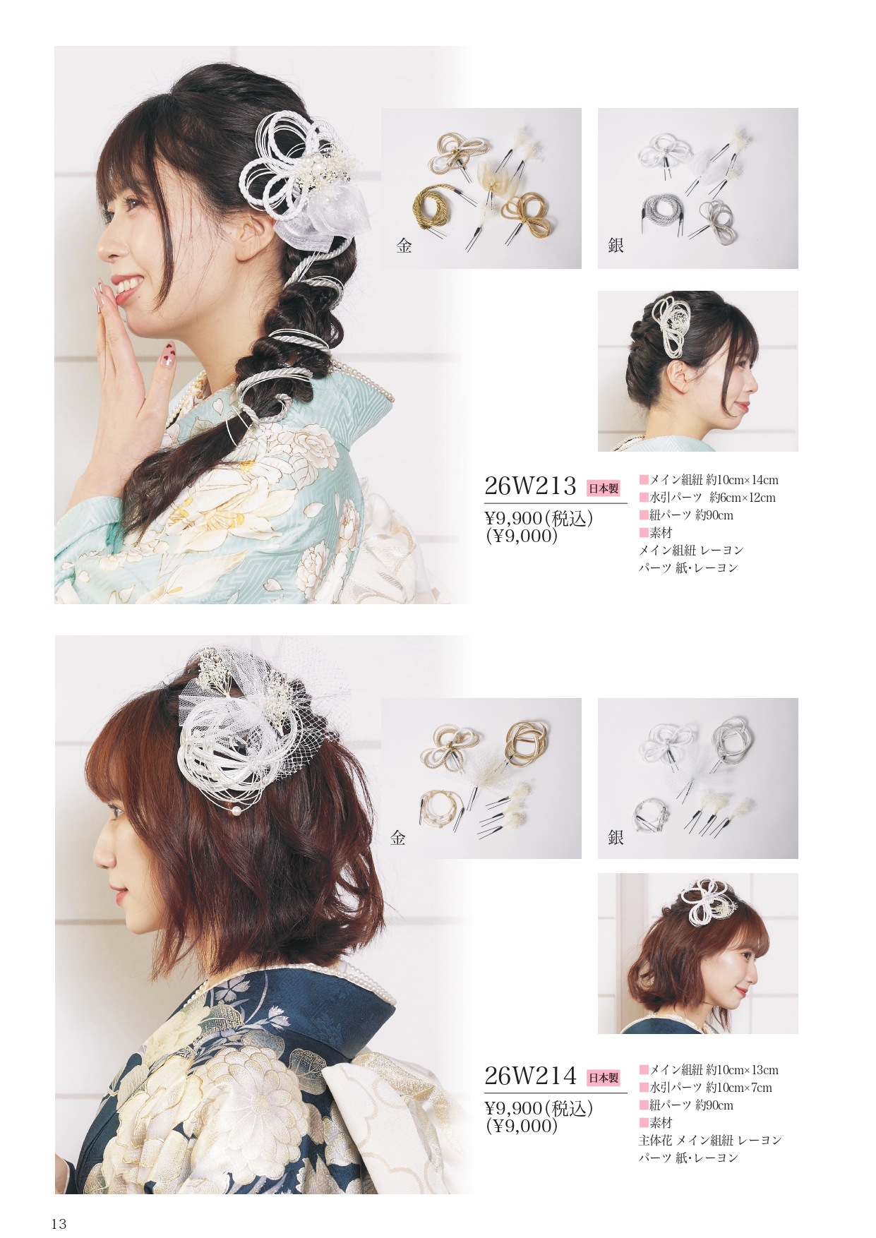 成人式振袖レンタルや卒業式袴レンタルの髪飾りも取り扱い中。髪飾りを検討中の方は濱上呉服店へ