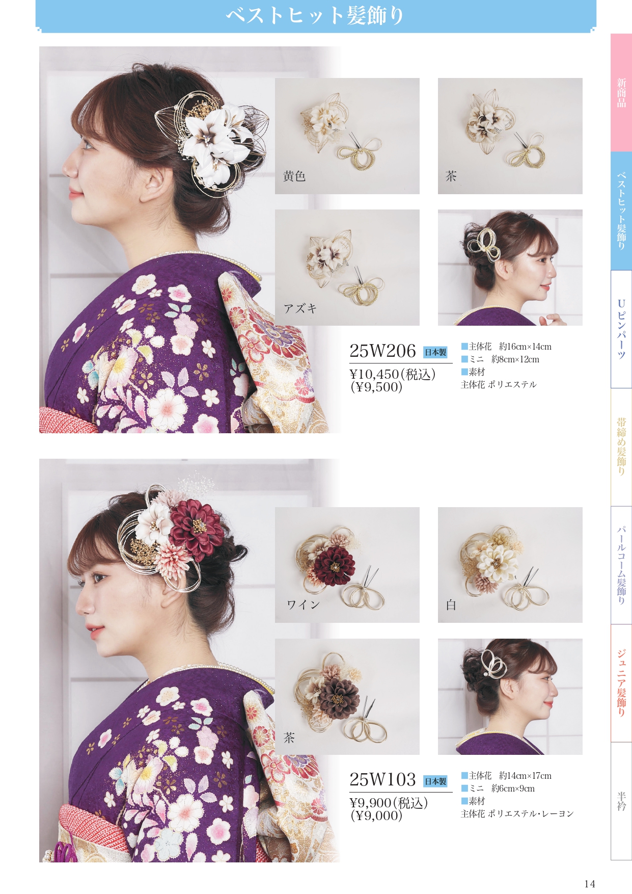 成人式振袖レンタルや卒業式袴レンタルの髪飾りも取り扱い中。髪飾りを検討中の方は濱上呉服店へ