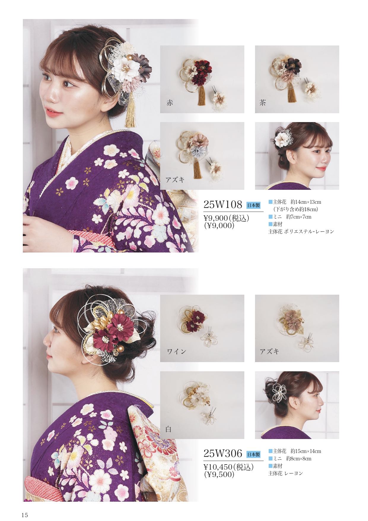 成人式振袖レンタルや卒業式袴レンタルの髪飾りも取り扱い中。髪飾りを検討中の方は濱上呉服店へ