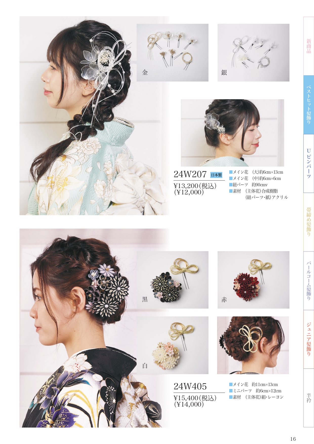 成人式振袖レンタルや卒業式袴レンタルの髪飾りも取り扱い中。髪飾りを検討中の方は濱上呉服店へ