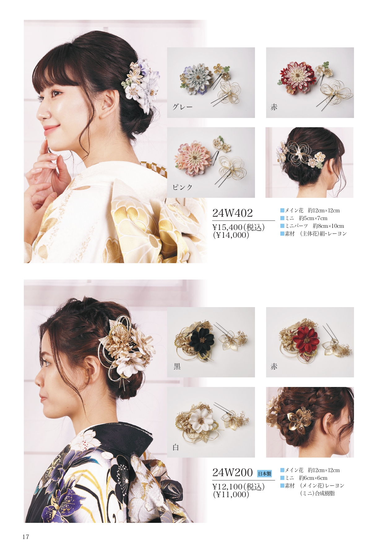 成人式振袖レンタルや卒業式袴レンタルの髪飾りも取り扱い中。髪飾りを検討中の方は濱上呉服店へ