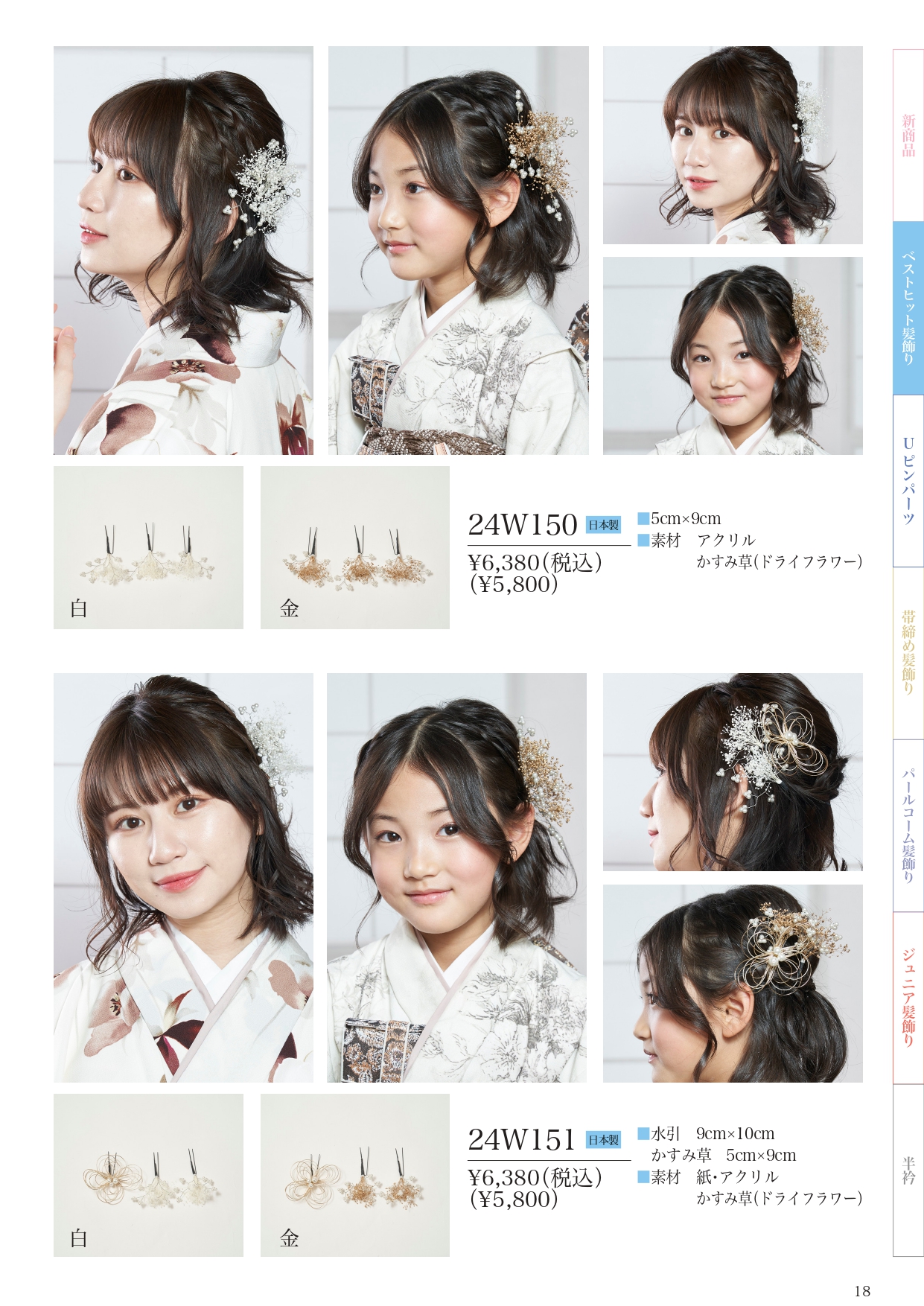 成人式振袖レンタルや卒業式袴レンタルの髪飾りも取り扱い中。髪飾りを検討中の方は濱上呉服店へ