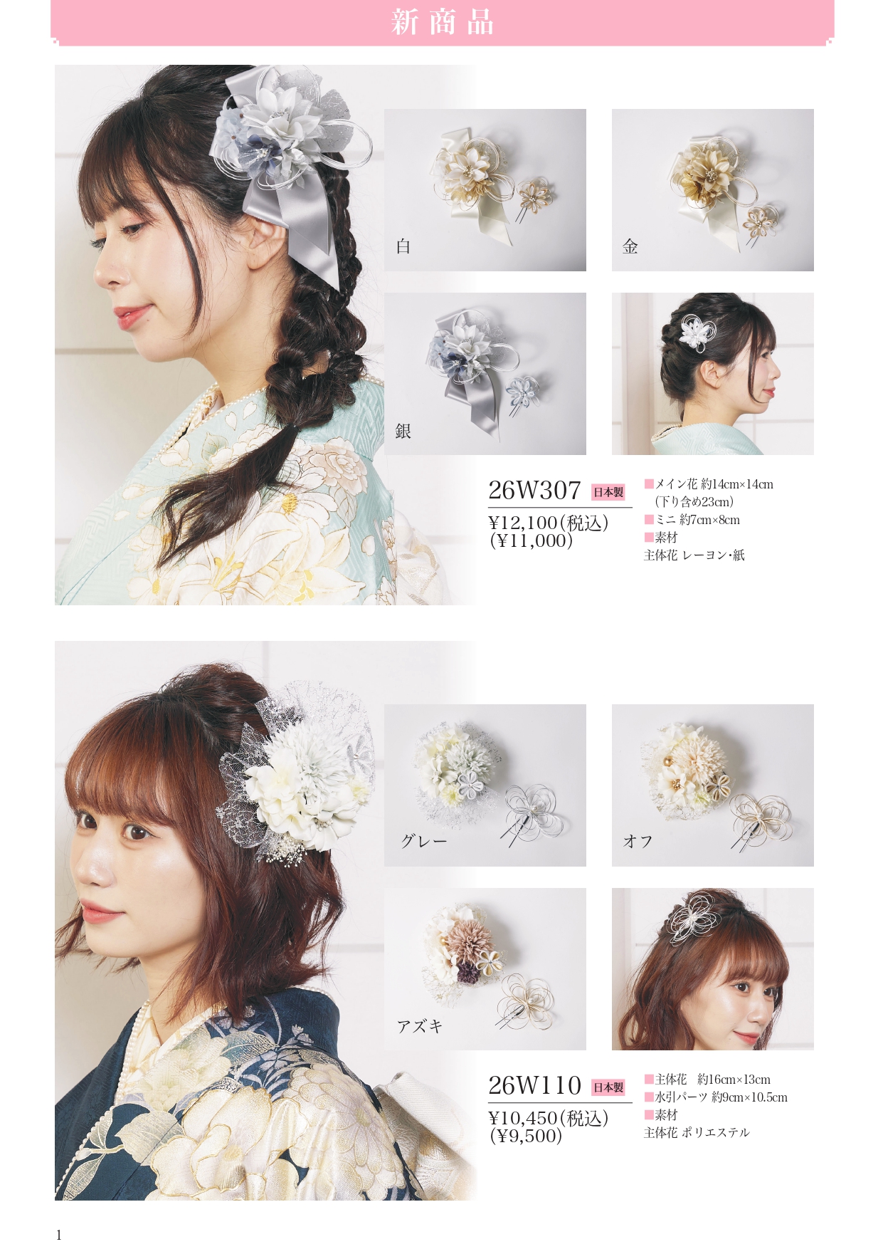 成人式振袖レンタルや卒業式袴レンタルの髪飾りも取り扱い中。髪飾りを検討中の方は濱上呉服店へ