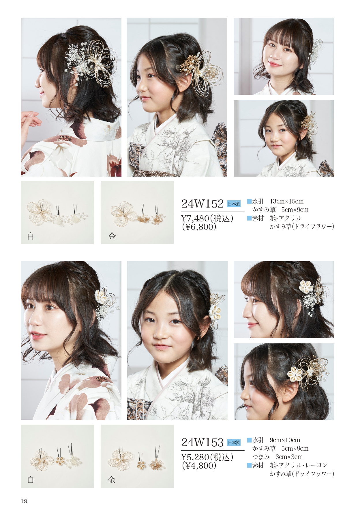 成人式振袖レンタルや卒業式袴レンタルの髪飾りも取り扱い中。髪飾りを検討中の方は濱上呉服店へ