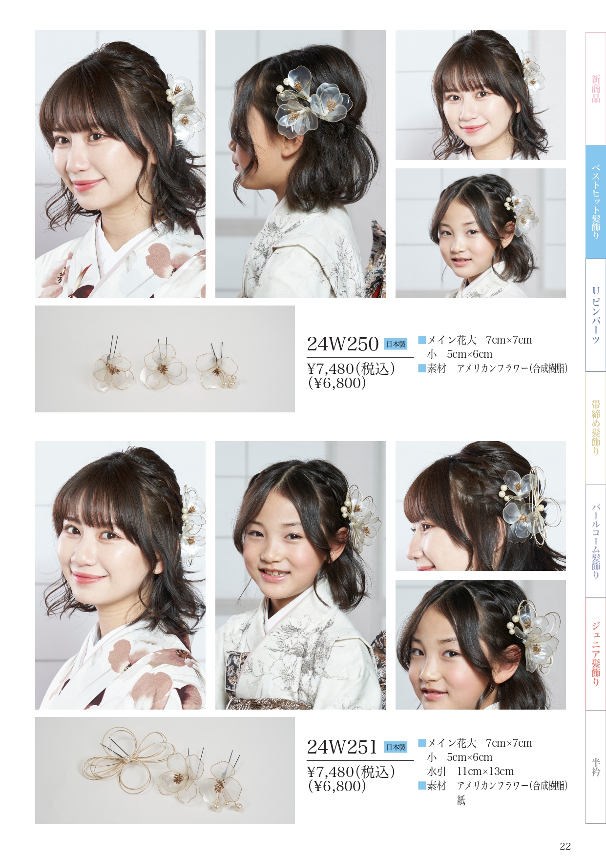 成人式振袖レンタルや卒業式袴レンタルの髪飾りも取り扱い中。髪飾りを検討中の方は濱上呉服店へ