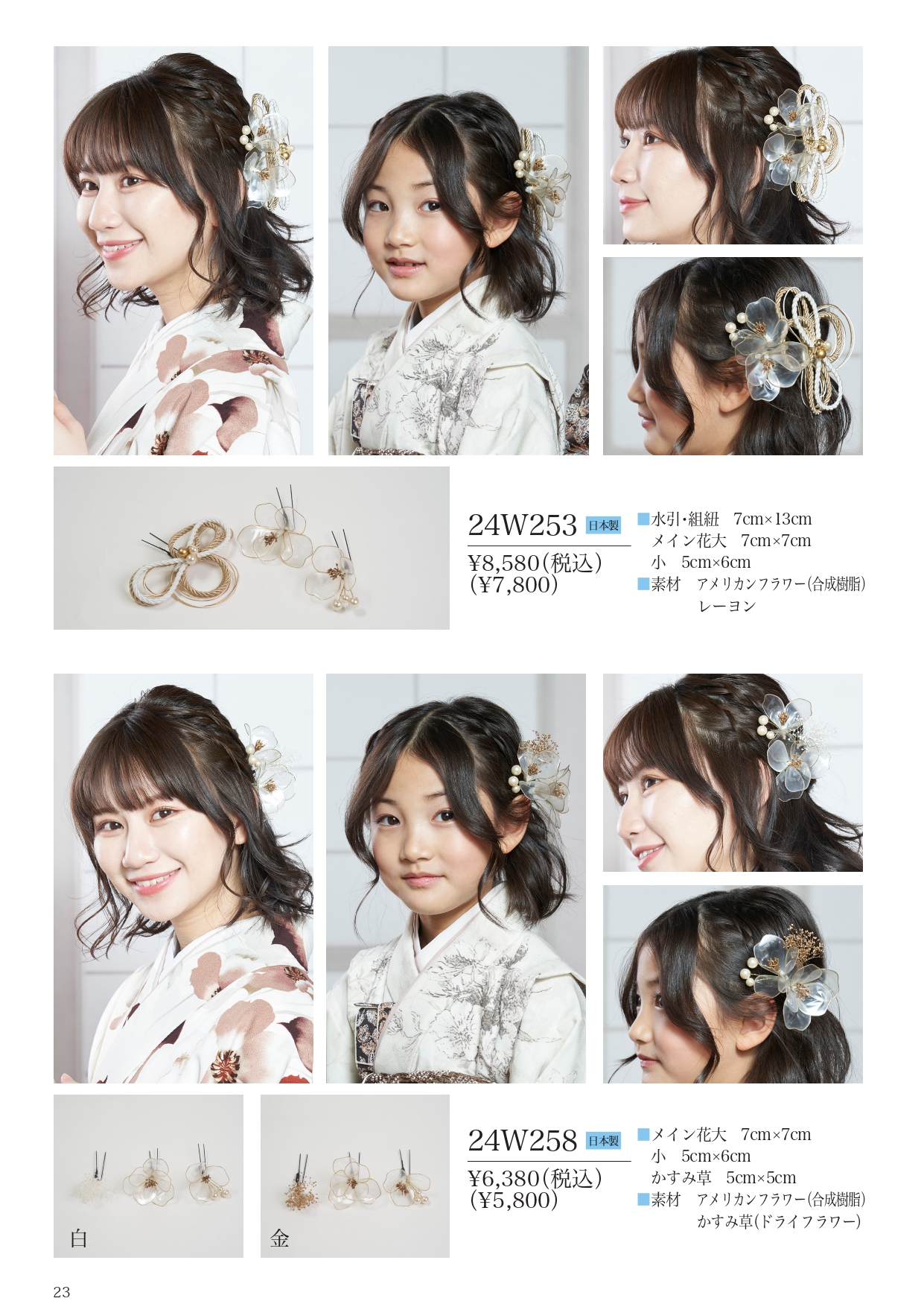 成人式振袖レンタルや卒業式袴レンタルの髪飾りも取り扱い中。髪飾りを検討中の方は濱上呉服店へ