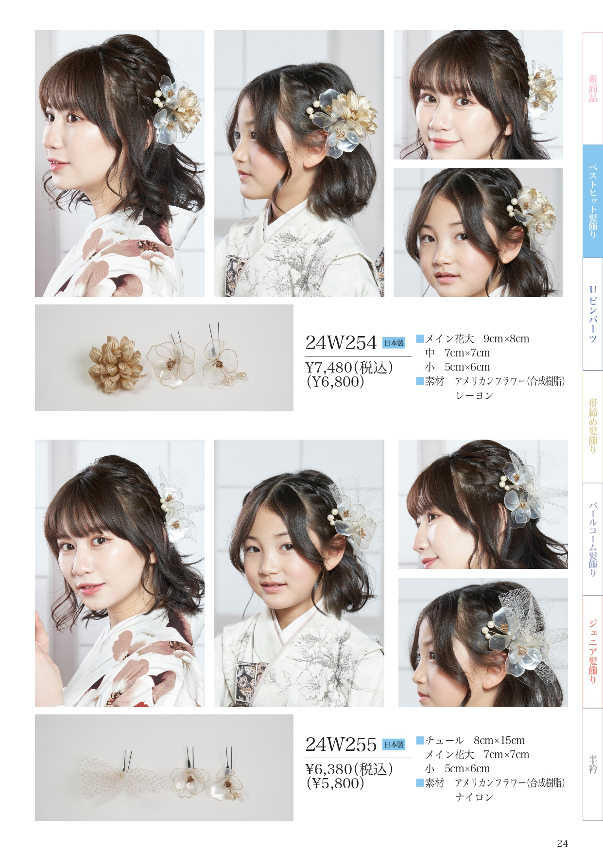 成人式振袖レンタルや卒業式袴レンタルの髪飾りも取り扱い中。髪飾りを検討中の方は濱上呉服店へ