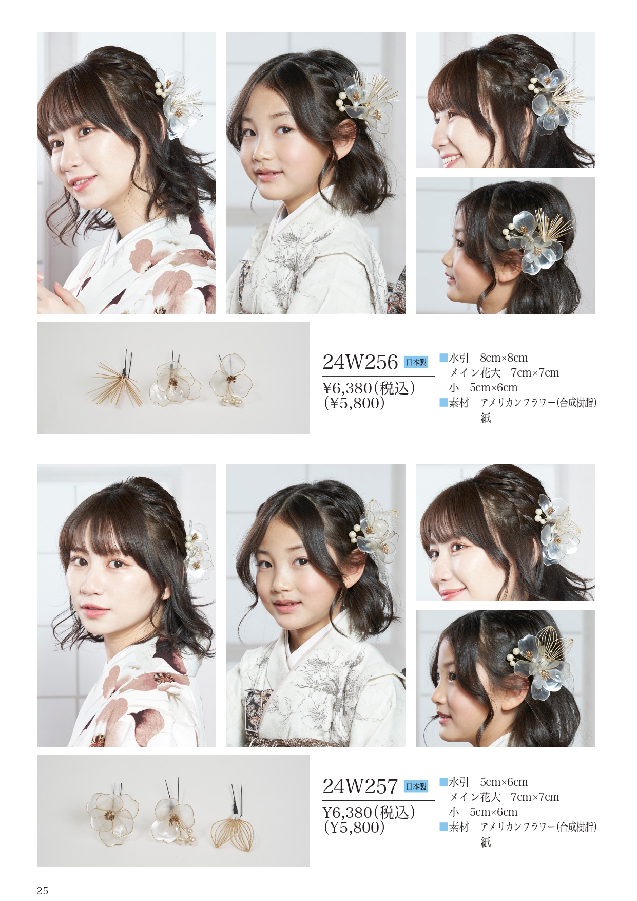 成人式振袖レンタルや卒業式袴レンタルの髪飾りも取り扱い中。髪飾りを検討中の方は濱上呉服店へ