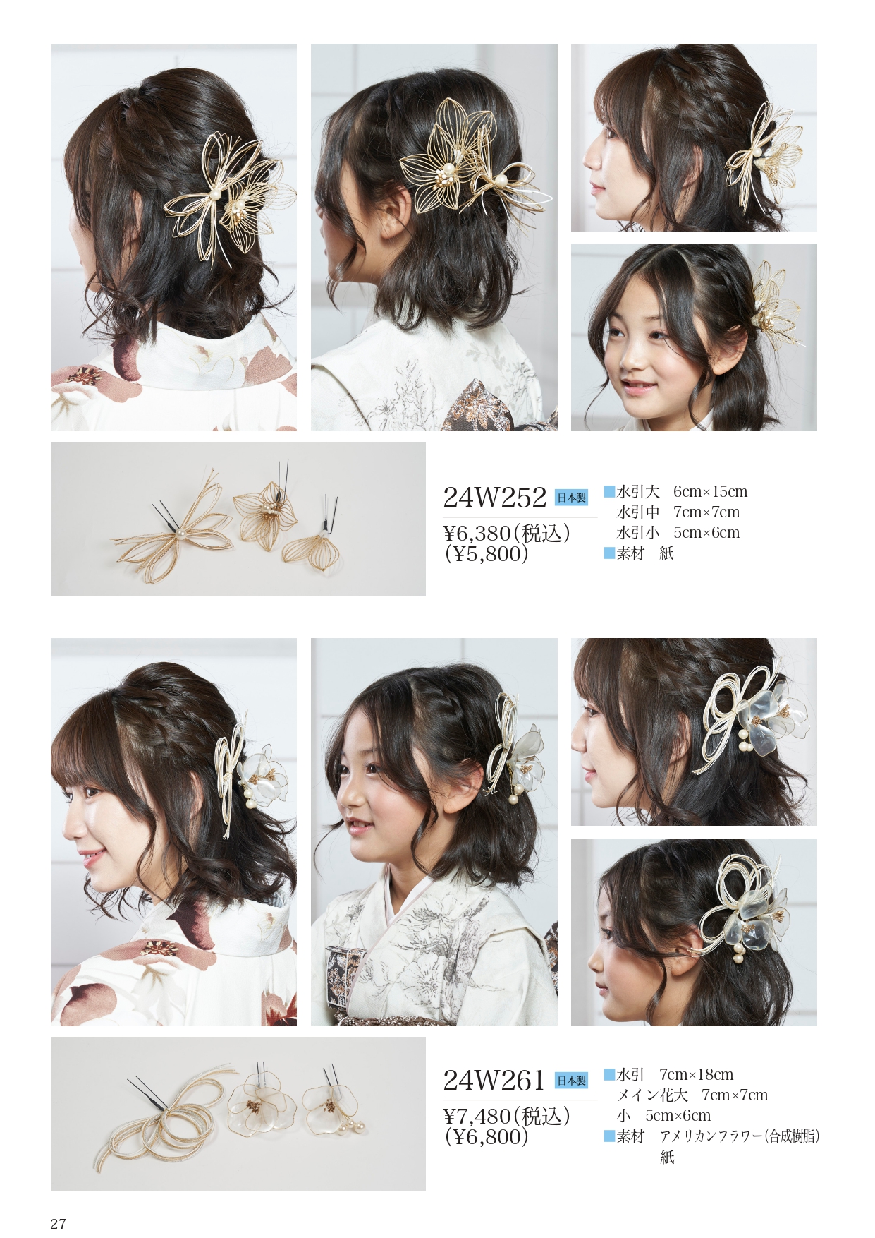 成人式振袖レンタルや卒業式袴レンタルの髪飾りも取り扱い中。髪飾りを検討中の方は濱上呉服店へ