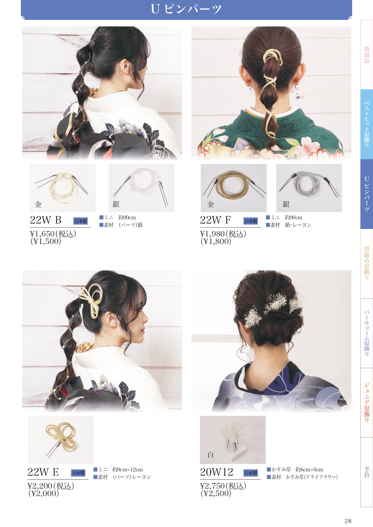 成人式振袖レンタルや卒業式袴レンタルの髪飾りも取り扱い中。髪飾りを検討中の方は濱上呉服店へ