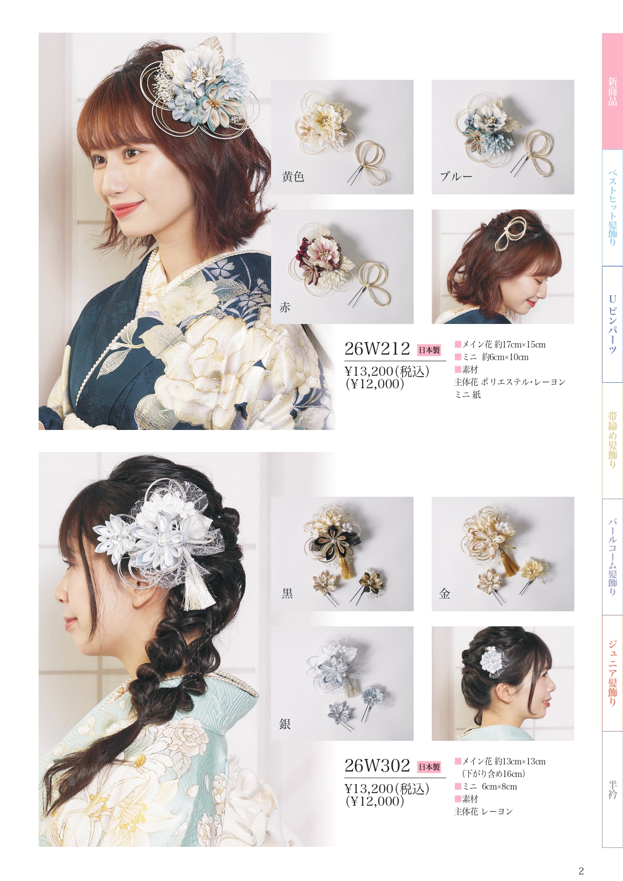 成人式振袖レンタルや卒業式袴レンタルの髪飾りも取り扱い中。髪飾りを検討中の方は濱上呉服店へ