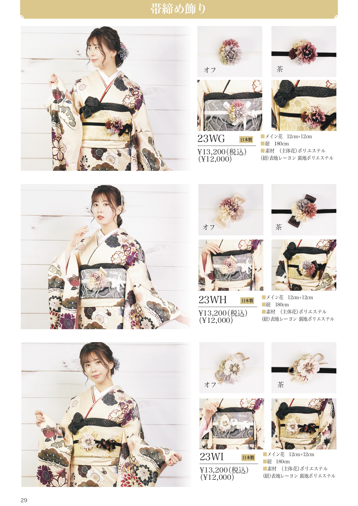 成人式振袖レンタルや卒業式袴レンタルの髪飾りも取り扱い中。髪飾りを検討中の方は濱上呉服店へ