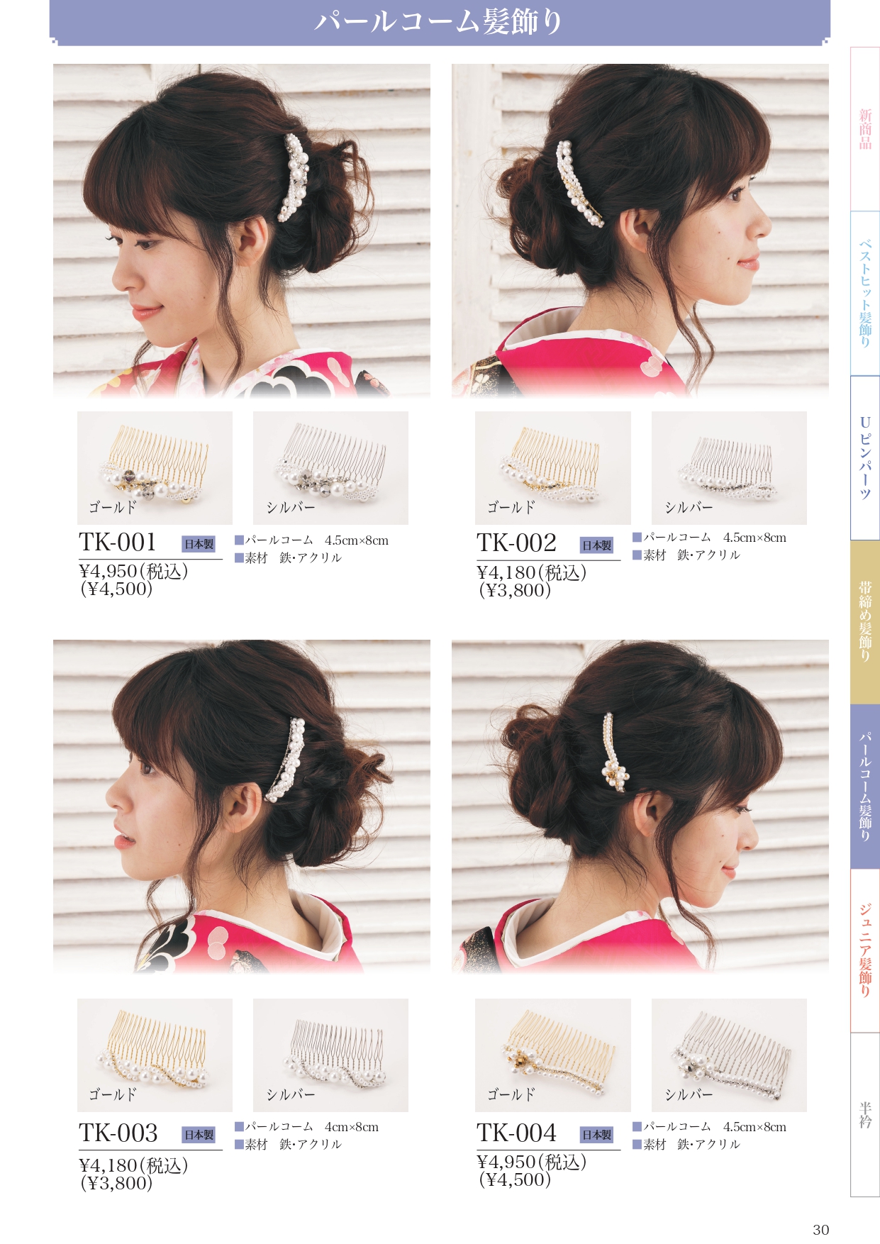 成人式振袖レンタルや卒業式袴レンタルの髪飾りも取り扱い中。髪飾りを検討中の方は濱上呉服店へ