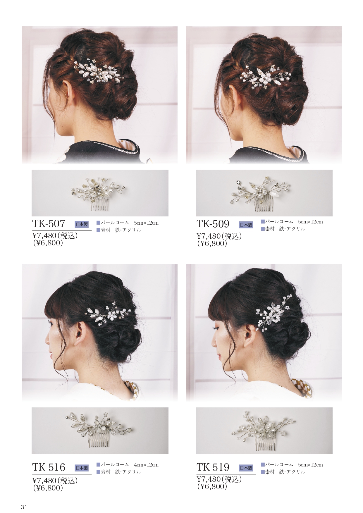 成人式振袖レンタルや卒業式袴レンタルの髪飾りも取り扱い中。髪飾りを検討中の方は濱上呉服店へ