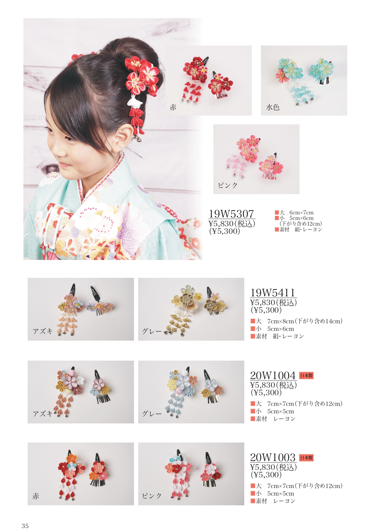 成人式振袖レンタルや卒業式袴レンタルの髪飾りも取り扱い中。髪飾りを検討中の方は濱上呉服店へ